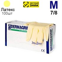 Перчатки латексные DERMAGRIP М (7/8) 100 шт. (Маркированные) 1231918500