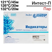 Индикаторы Интест - П-121°C/45мин, 126°C/30мин, 132°C/20мин  (1000шт), Винар 1231916300