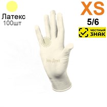 Перчатки латексные  Heliomed  Manual DC810  XS 100шт. (50пар). (Маркированные) 1231919276