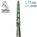 Фреза Линдеманна, конус, спираль, L=11 мм, d=1,8 мм, 2 шт. 1231915081 - фото 437659
