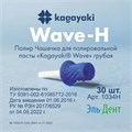 Kagayaki Wave полир чашечка грубая (30 шт) Kagayaki 1231915644 - фото 438466