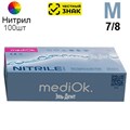 Перчатки Нитриловые "MediOk" (SPECTRUM) Разноцветные M 100 шт (50 пар) (Маркированные) 1231918424 - фото 438670