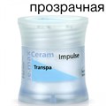 Транспа-масса IPS e.max Ceram Transpa, прозрачная (20гр.). Ivoclar 1231919893 - фото 438823