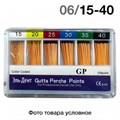 Гуттаперча 06/№15-40 (60 шт.) 1231914469 - фото 439457