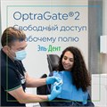 OptraGate 2  Regular стандартные, 1шт.,  Ivoclar 1231919422 - фото 447233