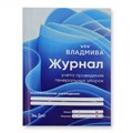 Журнал  учета проведения генер.уборок(20стр). ВладМиВа 1231920629 - фото 448385