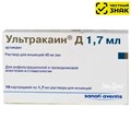 Ультракаин Д без адреналина (10 х 1,7 мл). Германия (Маркированный) 1231920209 - фото 448412