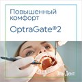 OptraGate 2  Small малые, 1шт.,  Ivoclar 1231919423 - фото 448502