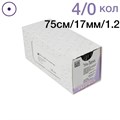 Vicryl W9106 4|0 (75см,17мм,1|2, кол.) 12шт. 00000000593 - фото 449499