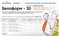Белоформ-30 жидкость (1л). ВладМиВа 1231920568 - фото 449685