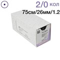 Vicryl W9121 2|0 (75см), 1|2, 26мм, кол.) 12шт. 00000002825 - фото 450833
