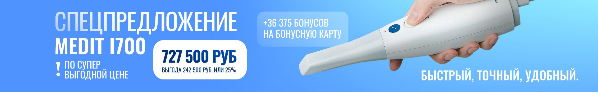 https://primemedical.market/products/skaner-intraoralnii-medit-i700-1