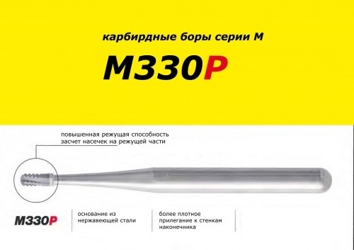 Боры M330P d008 (5шт.) для разрезания коронок твердосплавные (ISO 232/008), Mani