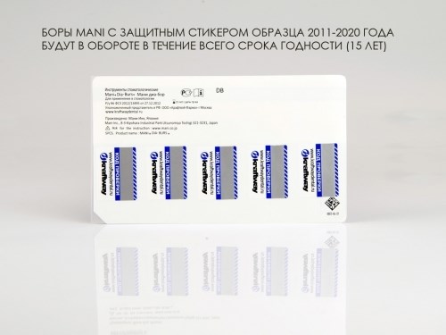 Боры Мани SR-12SC (черн.) (5 шт.), Mani Dia-Burs