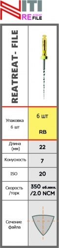 REATREAT-FILE -файлы для распломбировки каналов №20/07 (22мм), Геософт