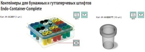 Контейнер для хранения инструментов: Endo-container A020700000000