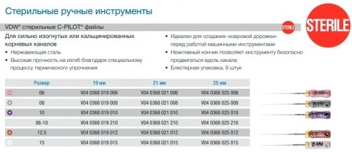 C-Pilot Files (CC+) №06-10 L21мм (6шт), (Ц-Пилот Файлы), VDW