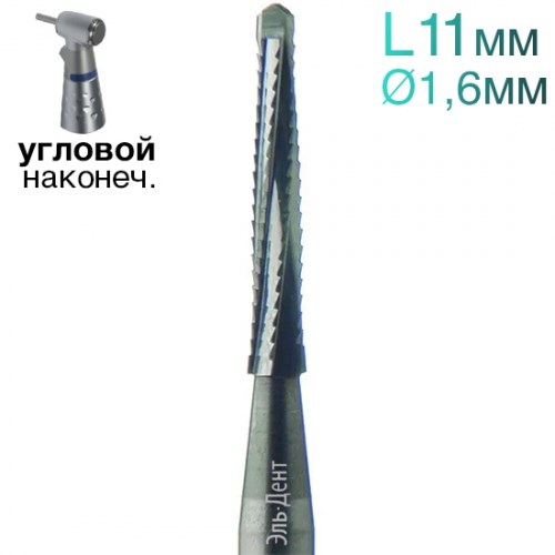 Фреза Линдеманна, конус, спираль, L=11 мм, d=1,6 мм, 2 шт.