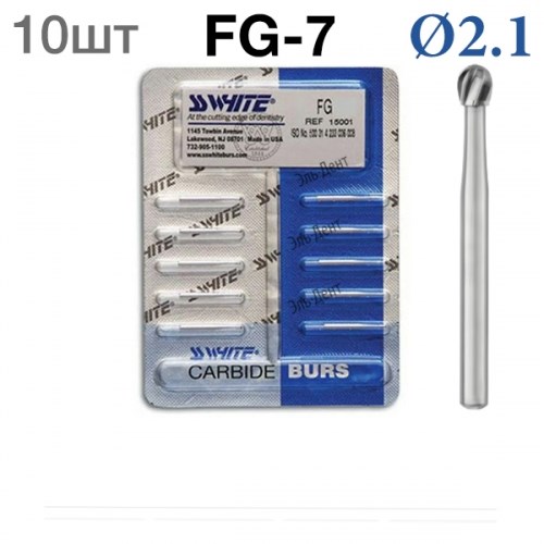 Боры SSWhite FG-7 (БЛИСТЕР 10 шт) твердосплавный шаровидный турбинный, d 2,1 1231912764 - фото 319362