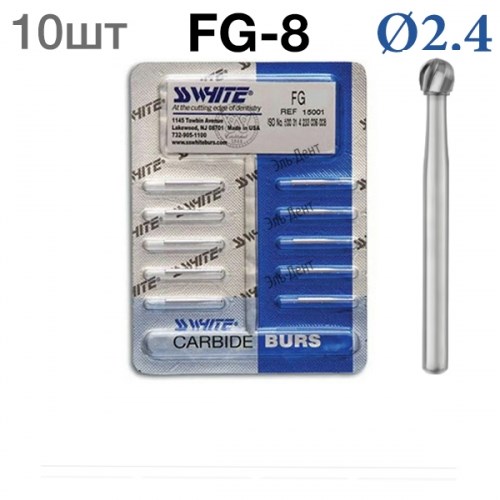 Боры SSWhite FG-8 (БЛИСТЕР 10 шт) твердосплавный шаровидный турбинный, d 2,4 1231912765 - фото 319365