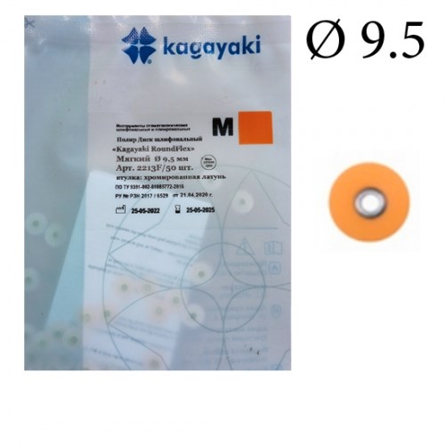 Диски Kagayaki RoundFlex M" жесткие 2213F, d9,5мм, мягкий (оранжевый), 50 шт. 1231913475 - фото 321879