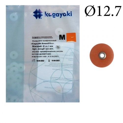 Диски Kagayaki RoundFlex M" жесткие 2214F, d12.7мм, мягкий (оранжевый), 50 шт. 1231913471 - фото 321881