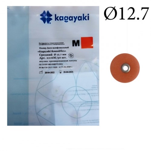 Диски Kagayaki RoundFlex M" жесткие 2216 М, d12.7мм, средний (кирпич.), 50 шт. 1231913470 - фото 321885