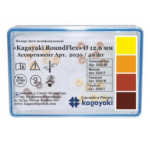 Диски Kagayaki RoundFlex Ассорти d12,6 мм 2030/40  (4х10 шт., 2 держателя) 1231911856 - фото 321917