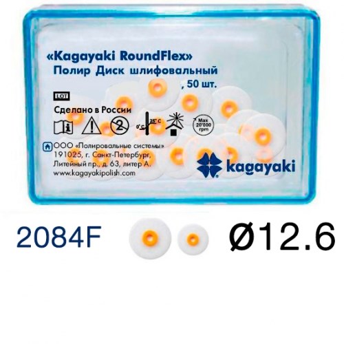 Диски полировочные Kagayaki RoundFlex" мягкие, Ø12. мм. (50шт), 2084F 1231913345 - фото 321953