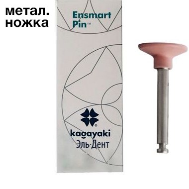 Полиры силиконовые Ensmart Pin Диск (роз. мяг.), 10шт. на метал.ножке, (ENPS 32-2) Kagayaki 1231912983 - фото 322376