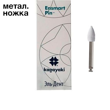 Полиры силиконовые Ensmart Pin Пуля (бел. груб.), 10шт. на метал.ножке, (ENPS 125-1), Kagayaki 1231914637 - фото 322381