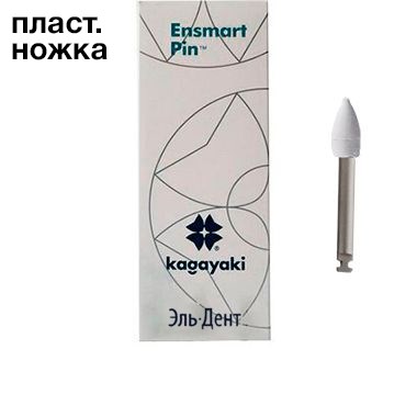 Полиры силиконовые Ensmart Pin Пуля (бел. груб.), 10шт. на пласт.ножке, (ENP 125-1), Kagayaki 1231912972 - фото 322382