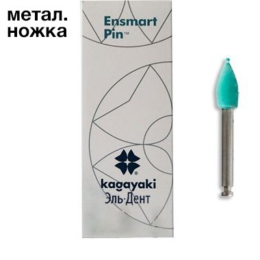 Полиры силиконовые Ensmart Pin Пуля (зел. сред.), 10шт. на метал.ножке, (ENPS 70-1), Kagayaki 1231914636 - фото 322385