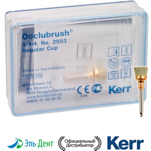 2503 Щетки Occlubrush для полировки композитов-чашка 3шт., Kerr 0001911499 - фото 322562