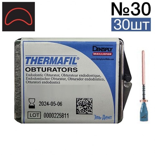 Обтураторы Thermafil №30 (25мм) 30 шт, эндодонтические гуттаперчевые, Maillefer 00000909848 - фото 326333