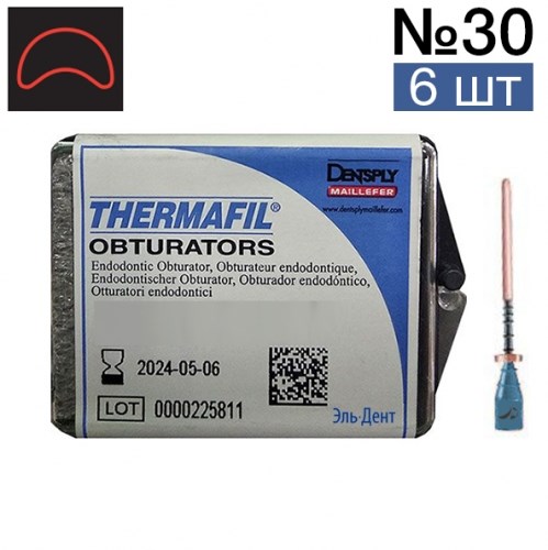 Обтураторы Thermafil №30 (25мм) 6 шт, эндодонтические гуттаперчевые, Maillefer 00000001100 - фото 326336