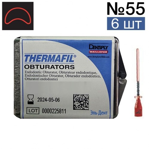 Обтураторы Thermafil №55 (25мм) 6 шт, эндодонтические гуттаперчевые, Maillefer 0001910882 - фото 326361