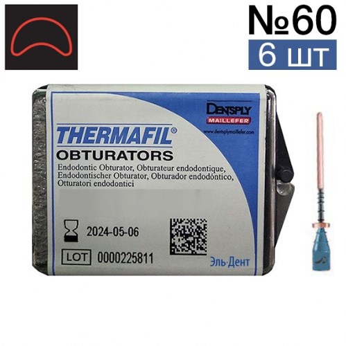 Обтураторы Thermafil №60 (25мм) 6 шт, эндодонтические гуттаперчевые, Maillefer 00000002628 - фото 326364