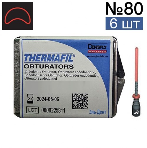 Обтураторы Thermafil №80 (25мм) 6 шт, эндодонтические гуттаперчевые, Maillefer 00000002630 - фото 326370