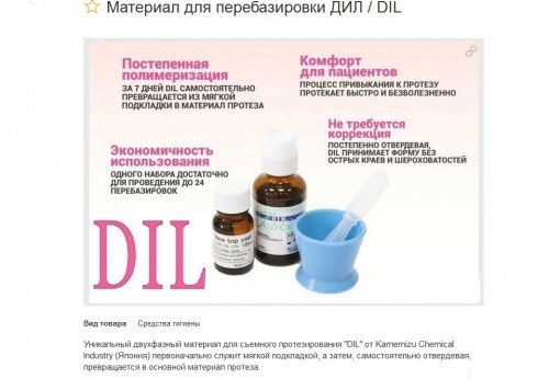 DIL комплект-материал для перебазировки протеза, KAMEMIZU CHEMICAL (Япония) 0001915605 - фото 329718