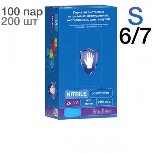 Перчатки нитриловые ZN303 Safe&Care, р-р S, 200 шт. 1231915518 - фото 333384