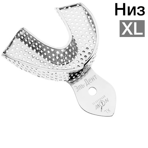 Ложка слепочная нижняя XL (HLW 33-11) 1231915422 - фото 334798