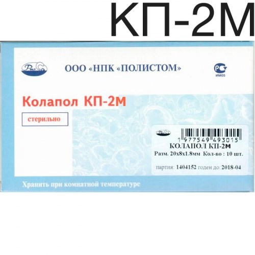 Колапол КП-2М (20х8х1,8мм) 10 шт. Пластины коллагеновые с гидроксиапатитом с импрегнацией метронидазола. Полистом 00000001859 - фото 335620