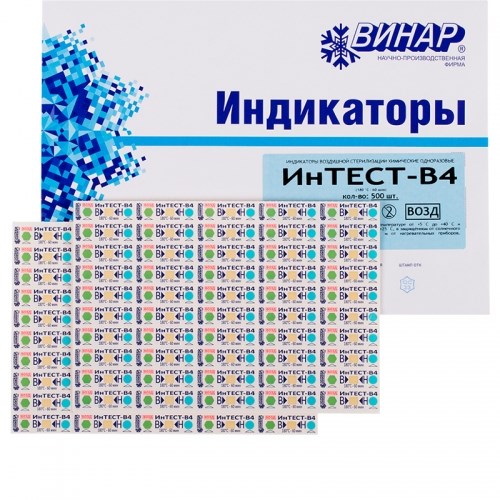 Индикаторы Интест-В4 180°С/60мин (500шт) наруж.и внутренний воздушный, Винар 1231911618 - фото 336544