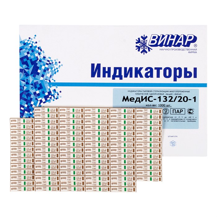 Индикатор МедИС-132/20-1 контроля паровой стерилизации, 4 класс, режим для паровой стерилизации снаружи  (1000 шт),  без журнала. st174997 - фото 342152