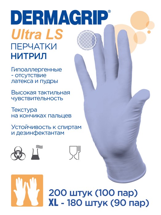 Перчатки нитриловые Dermagrip ULTRA LS (Dermagrip Comfort) M (7,5), 100 пар st700665 - фото 343384