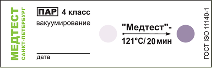 Индикатор химический одноразовый для контроля процессов стерилизации Стеримаг-П-31 - 121/20 (500 шт. с журналом) 4 класс st185692 - фото 343874