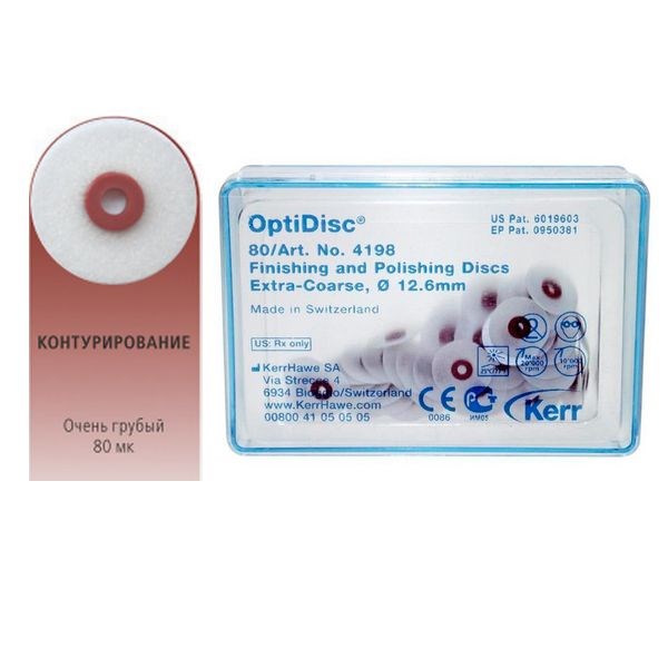 OptiDisc - полировочные диски, грубые, 12.6 мм, 80 шт 4198 - фото 348785