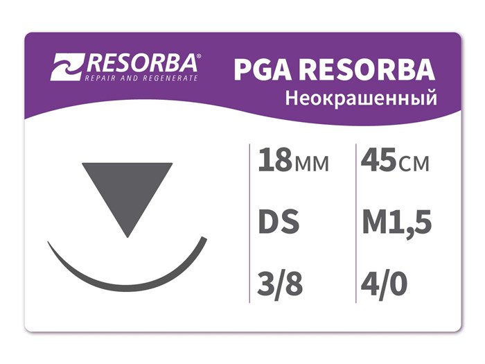 ПГА-Ресорба 45 смPA1141 ПГА-Ресорба DS 18. 1,5 EP 4-0 USP. 0.45 м, неокрашенная, RESORBA (Германия) PA1141 - фото 352501