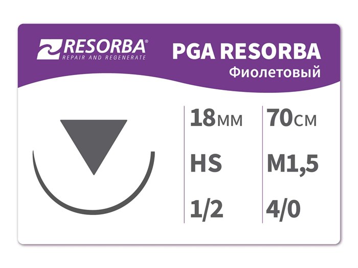 ПГА-Ресорба фиолетовый 70 смPA11112 ПГА-Ресорба фиолетовая М1.5 (4/0) 70см. HS18, RESORBA (Германия) PA11112 - фото 352663